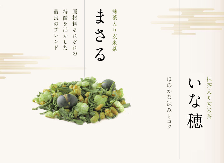 ひしだい製茶｜商品情報｜玄米茶