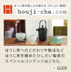 ほうじ茶へのこだわりや製法などほうじ茶を極めたひしだい製茶のスペシャルコンテンツはこちら。