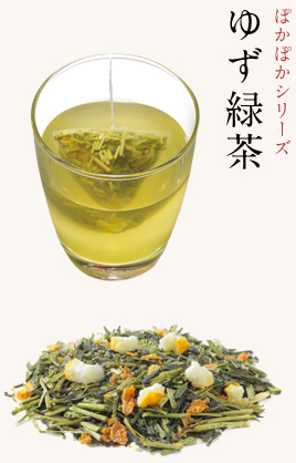 ぽかぽかシリーズゆず緑茶写真